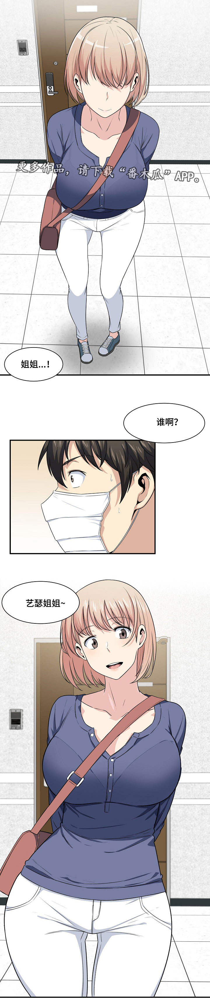 校霸的跟班漫画,第18章：来了4图