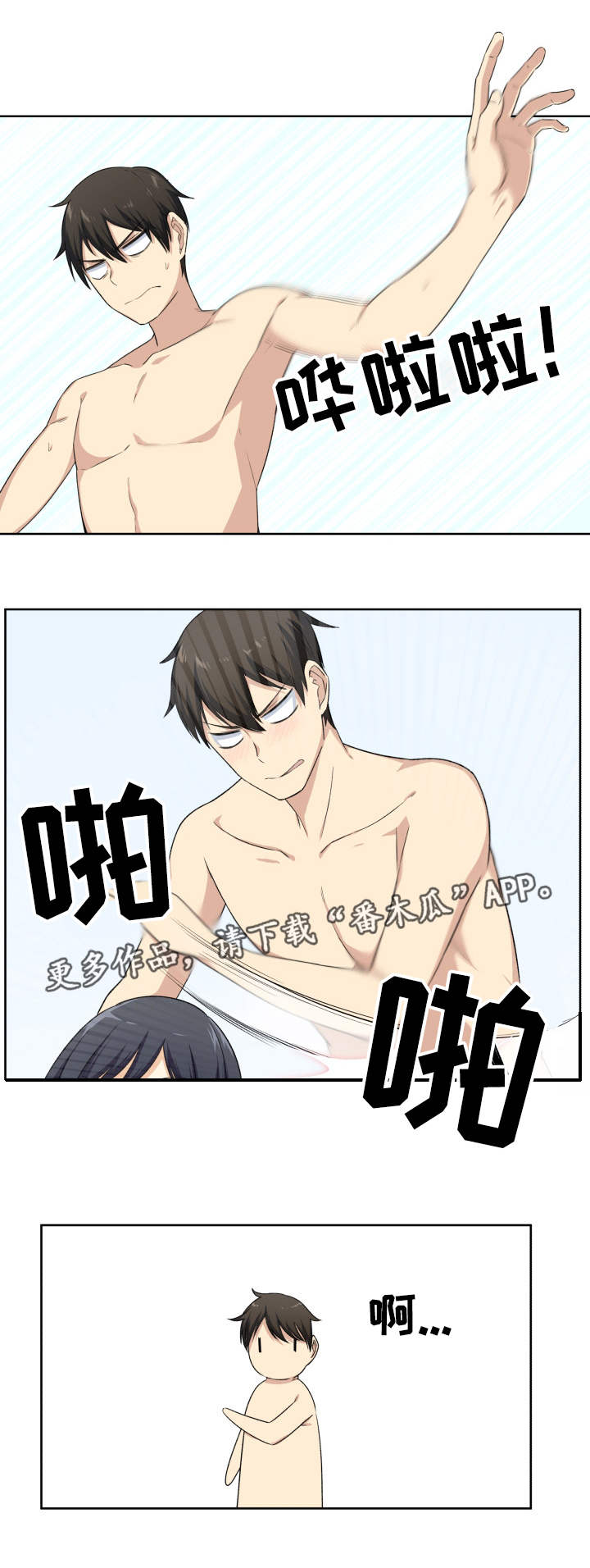 校霸的跟班漫画,第33章：打她1图