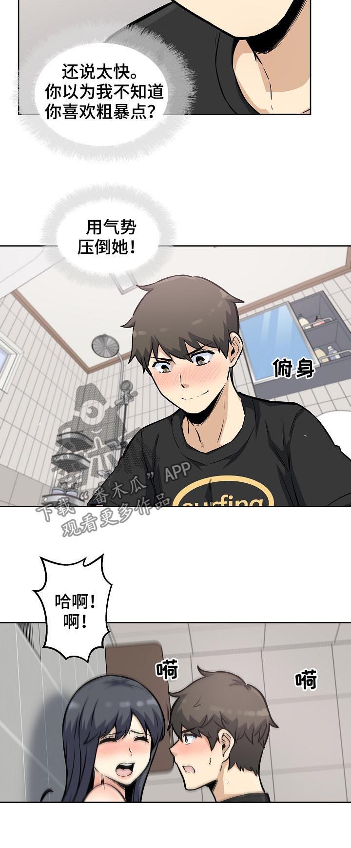 校霸的跟班漫画,第142章：犹豫不决1图