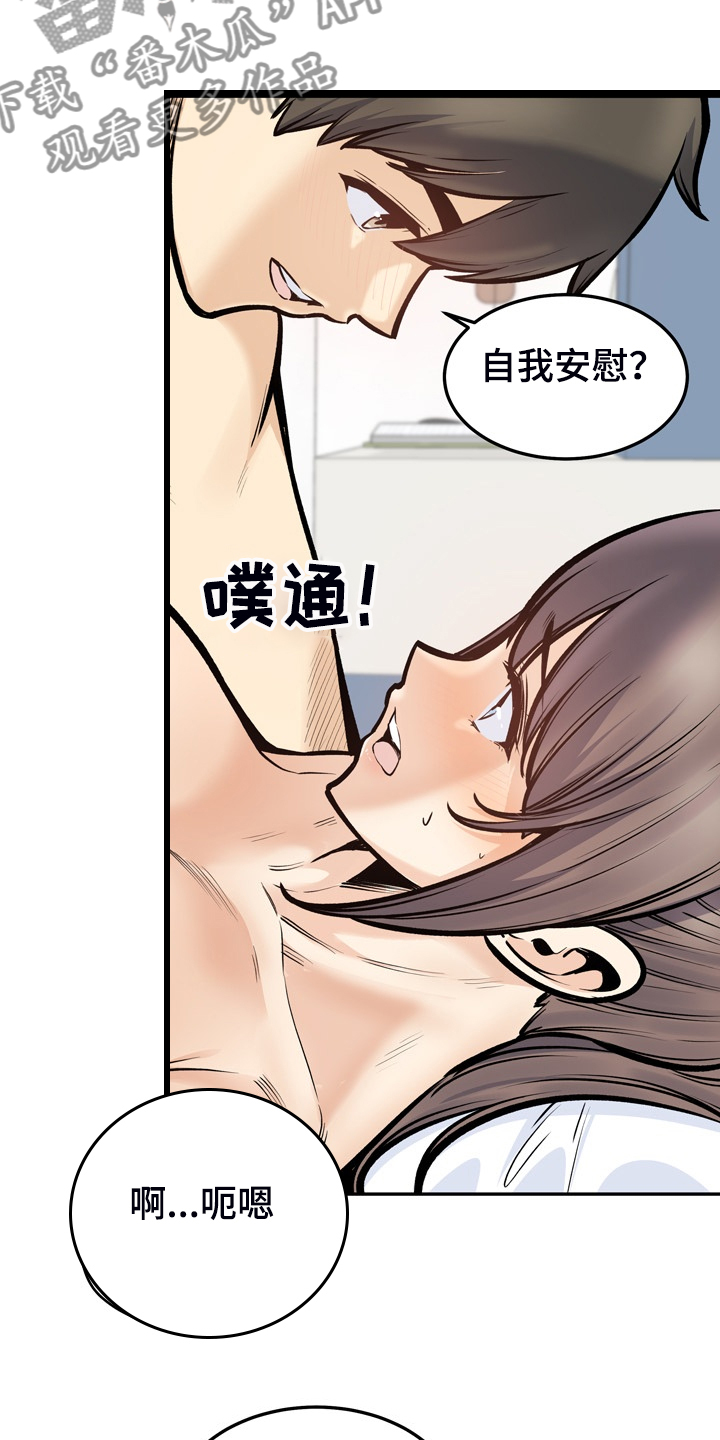 校霸的跟班漫画,第227章：征服小月2图