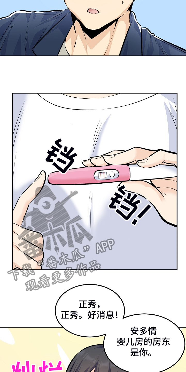 校霸的跟班漫画,第234章：【完结】多情怀孕了2图