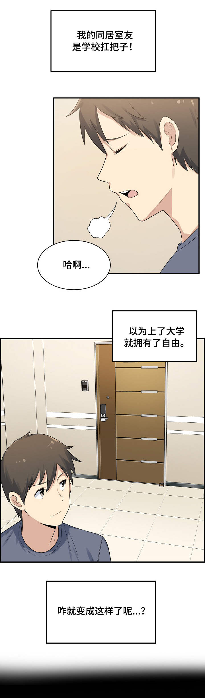 校霸的跟班漫画,第1章：同居4图