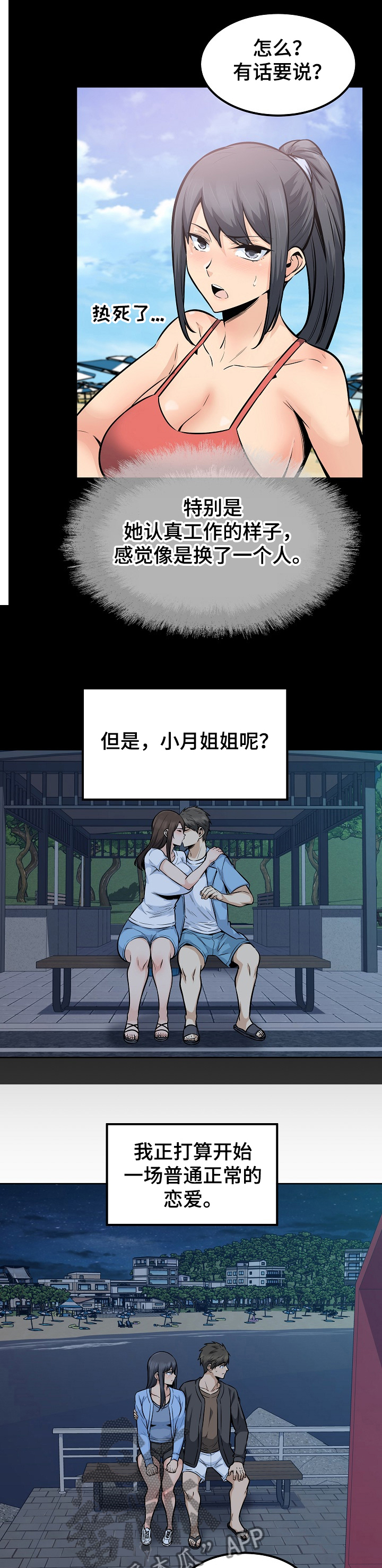 校霸的跟班漫画,第164章：心情混乱1图