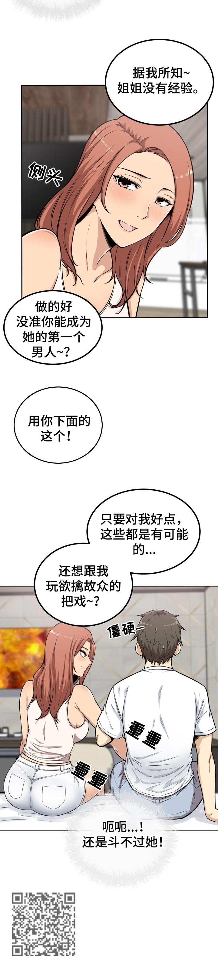 校霸的跟班漫画,第112章：主导权5图