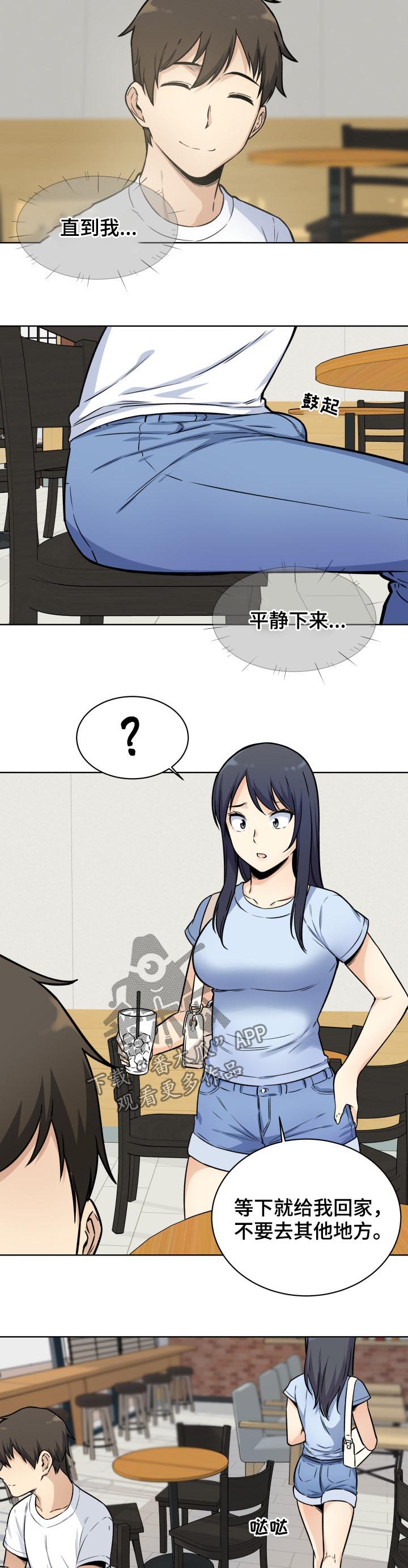 校霸的跟班漫画,第66章：机会3图