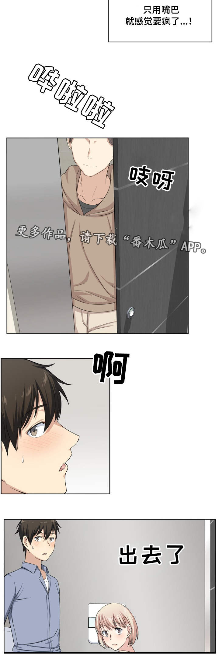 校霸的跟班漫画,第31章：榨干3图
