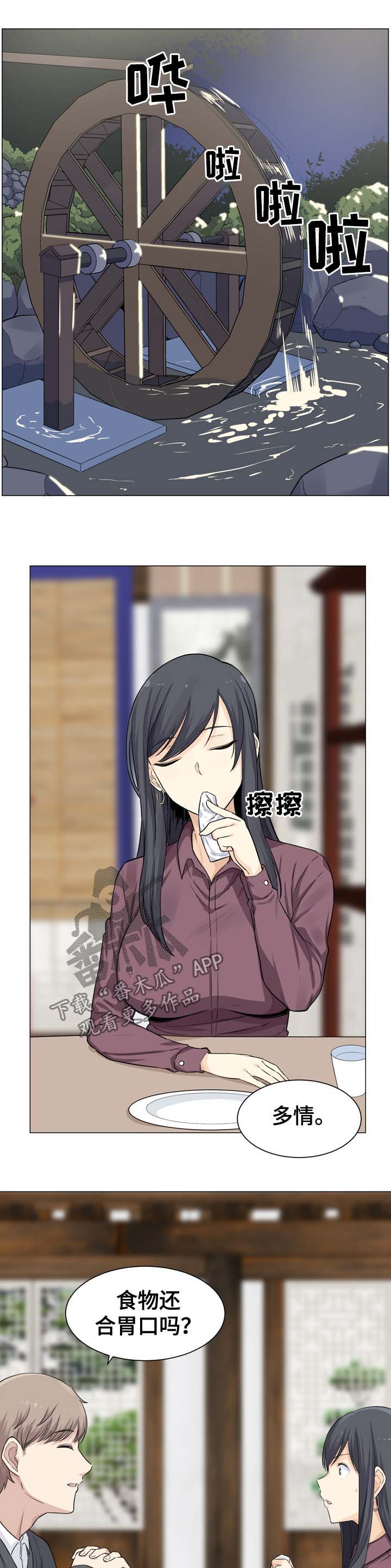 校霸的跟班漫画,第39章：钓鱼5图