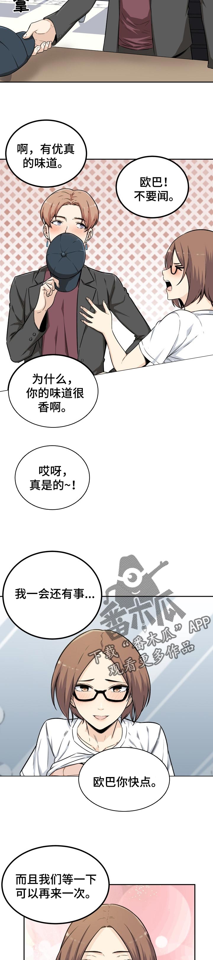 校霸的跟班漫画,第108章：明星和经纪人3图