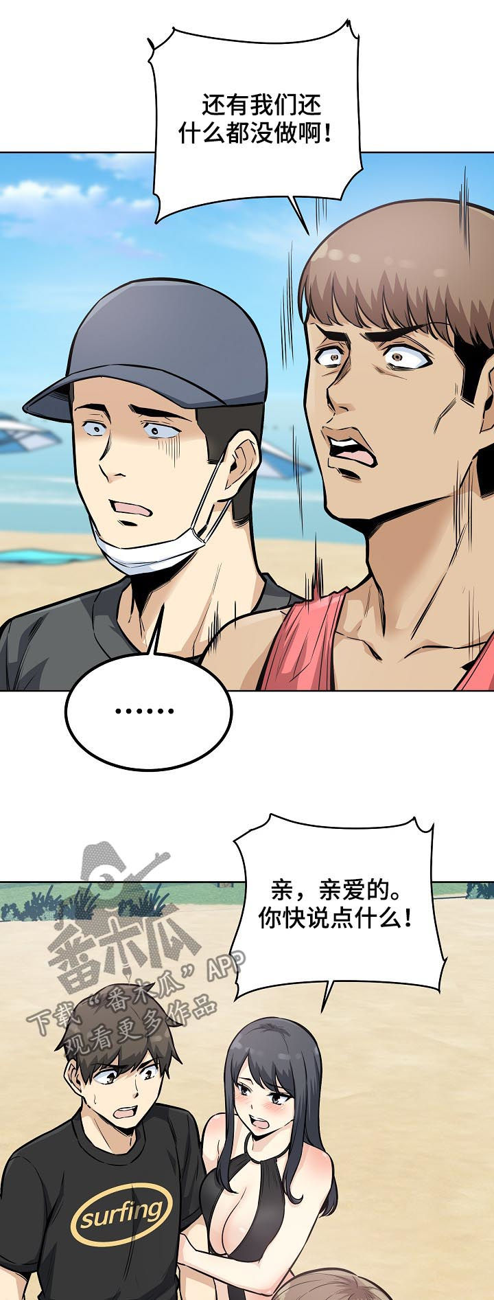 校霸的跟班漫画,第138章：笨蛋1图