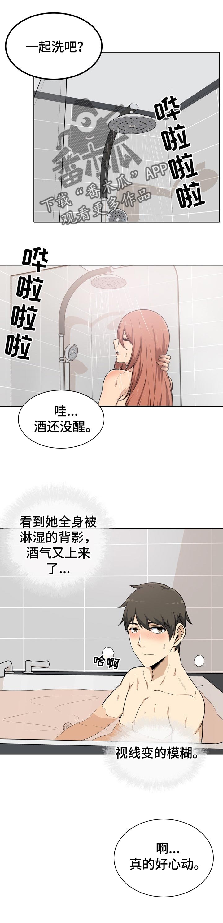 校霸的跟班漫画,第113章：泡澡1图