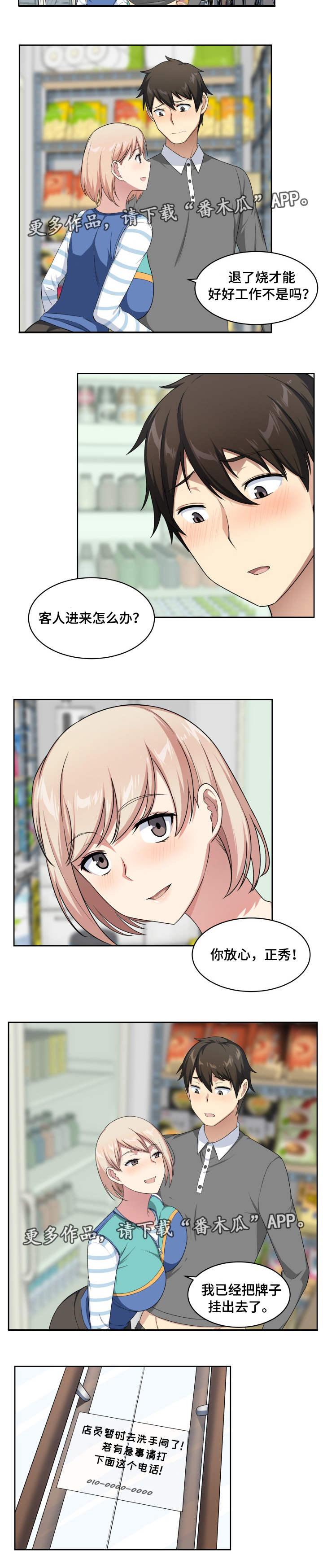 校霸的跟班漫画,第28章：精力3图