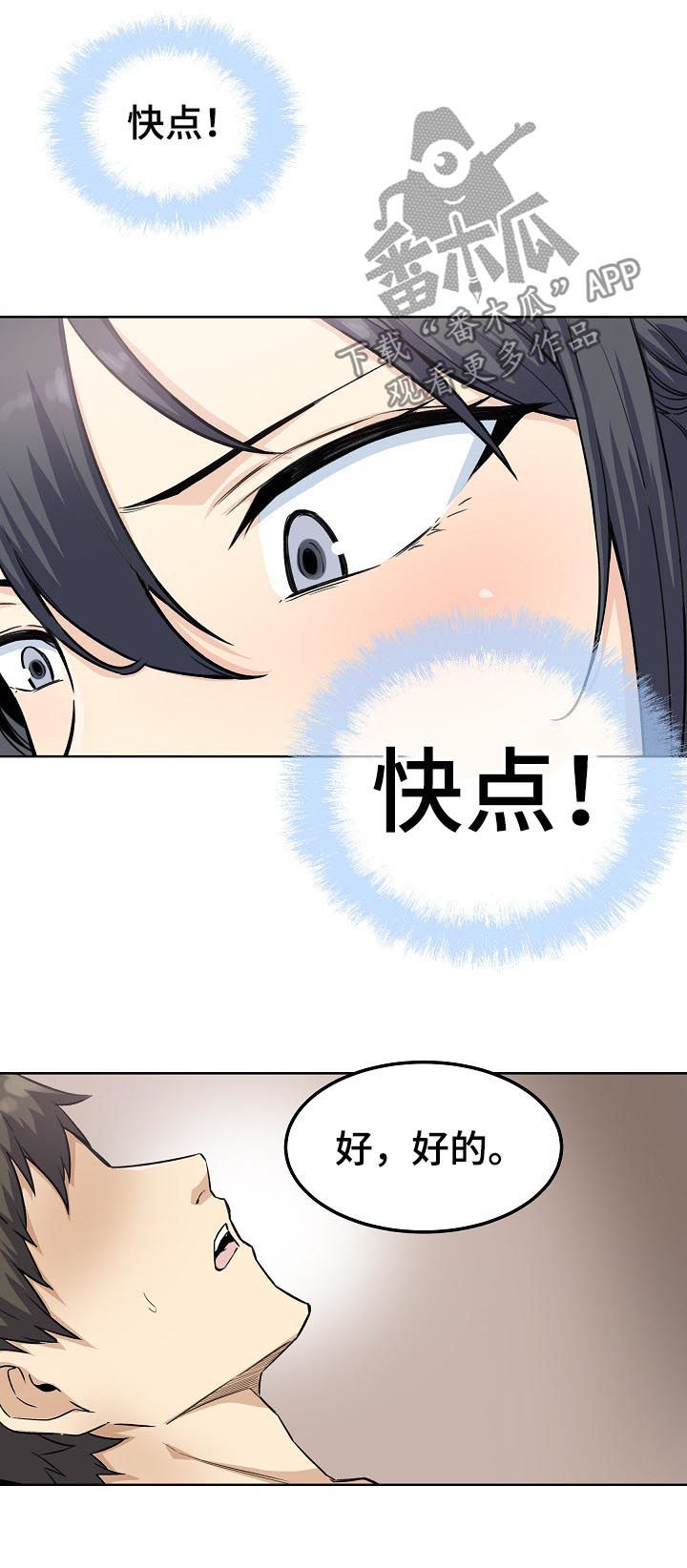 校霸的跟班漫画,第131章：一个条件1图