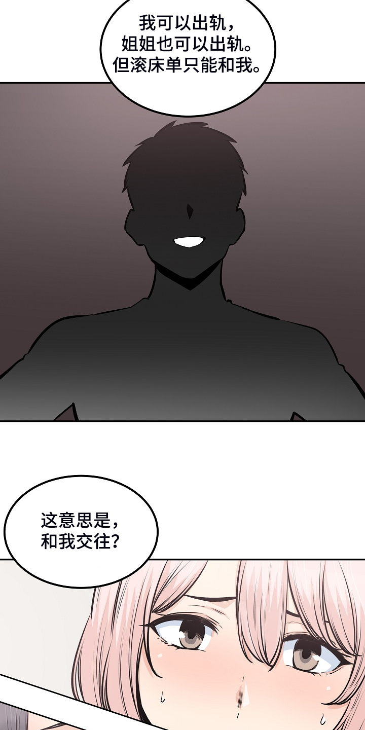 校霸的跟班漫画,第203章：荒唐的提议1图