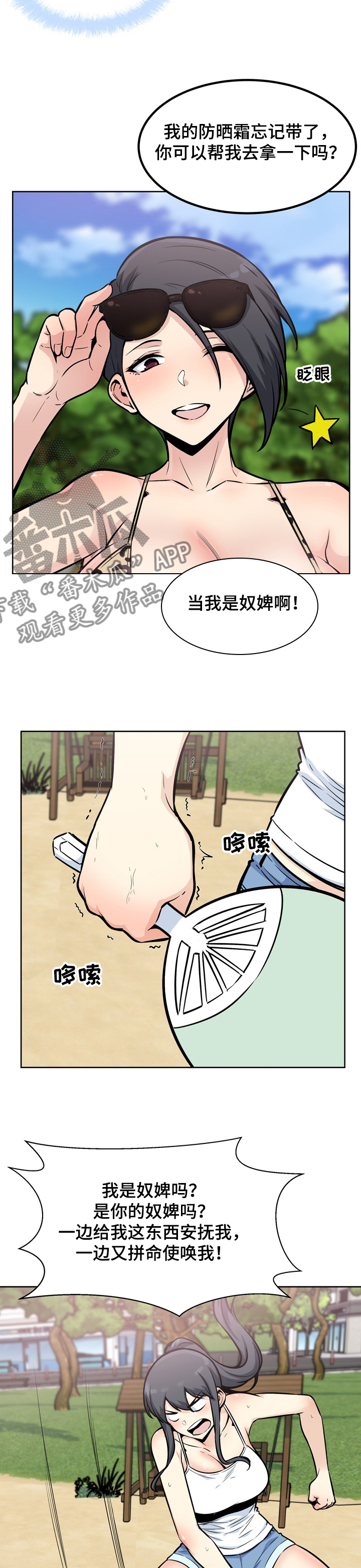 校霸的跟班漫画,第156章：打工生涯4图