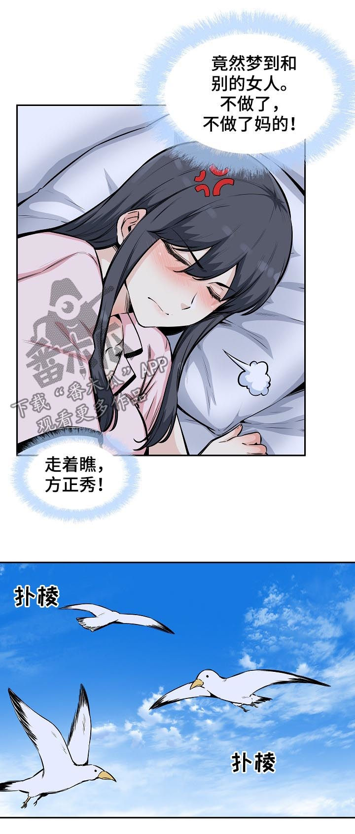 校霸的跟班漫画,第155章：行动4图
