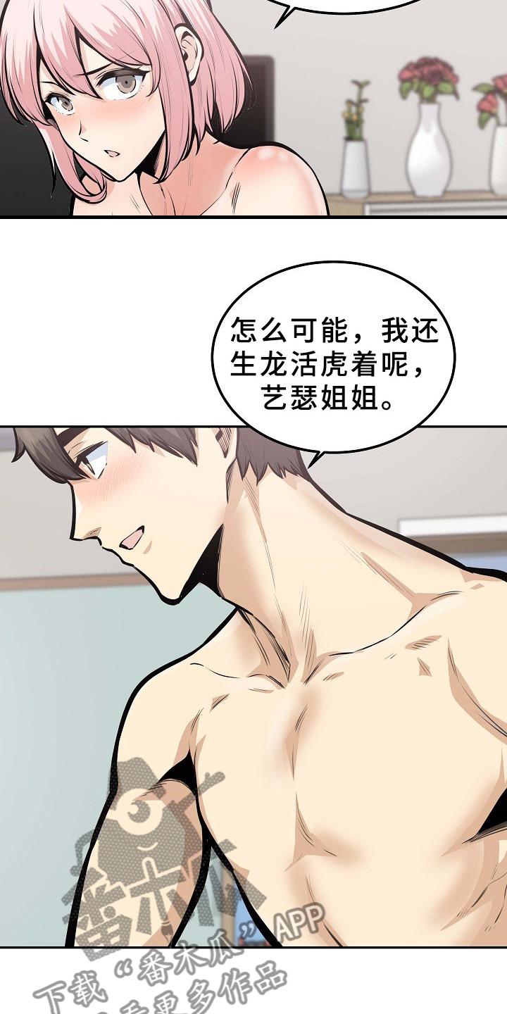 校霸的跟班漫画,第208章：我有一个想法5图