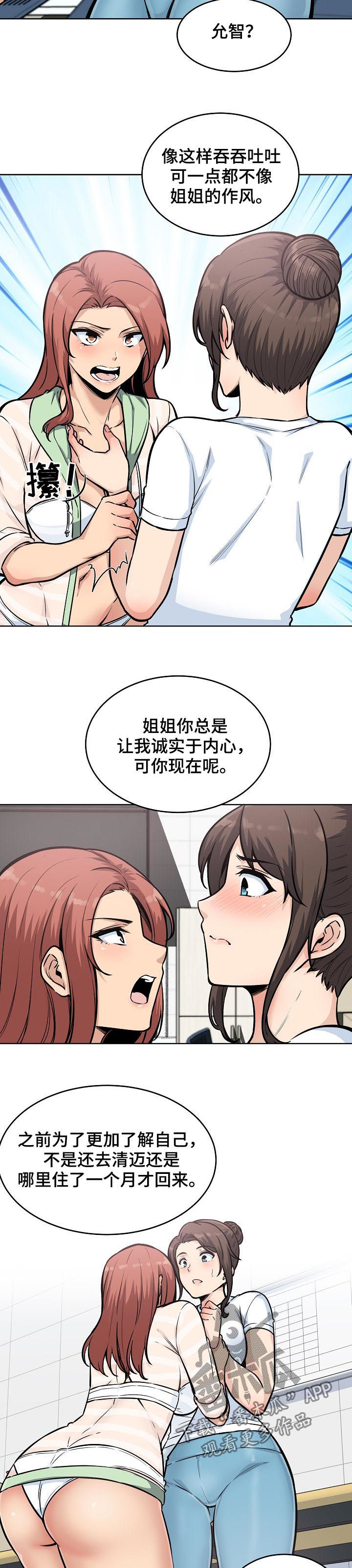 校霸的跟班漫画,第139章：态度转变5图