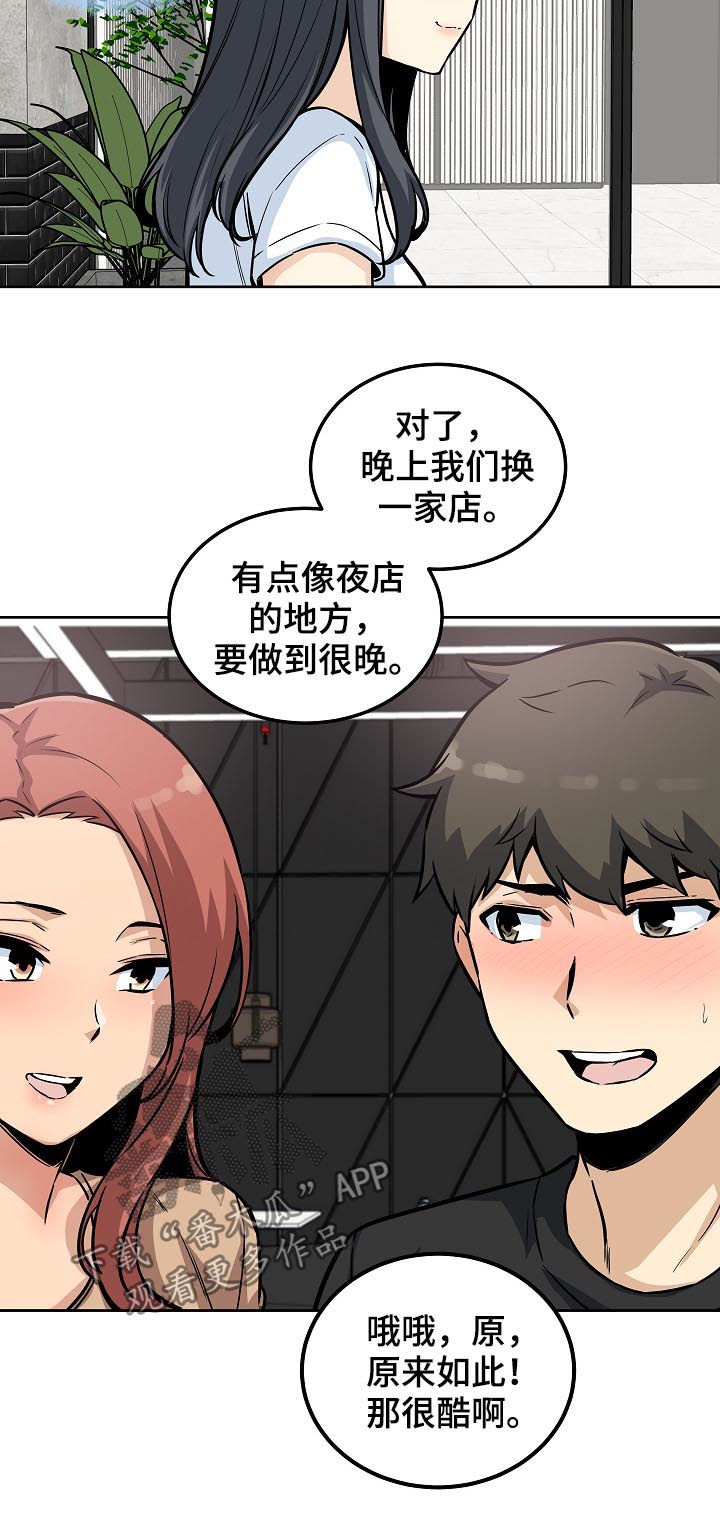 校霸的跟班漫画,第143章：都是在干嘛呀！1图