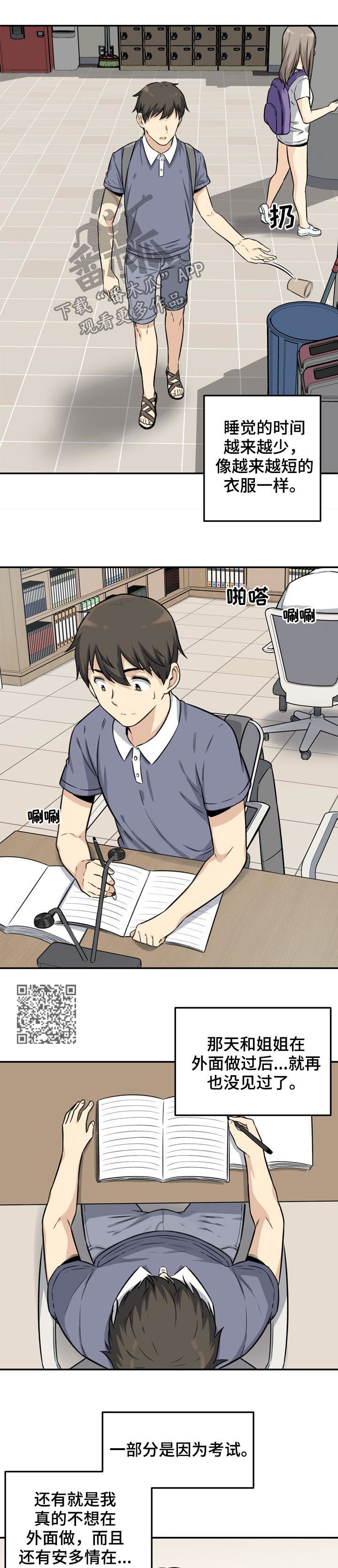 校霸的跟班漫画,第62章：警告5图