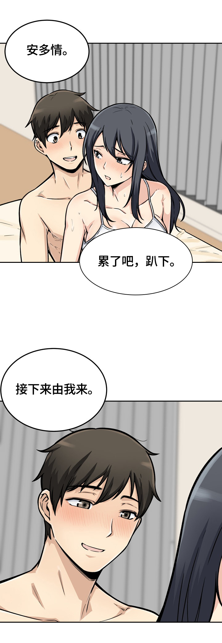 校霸的跟班漫画,第91章：确认5图