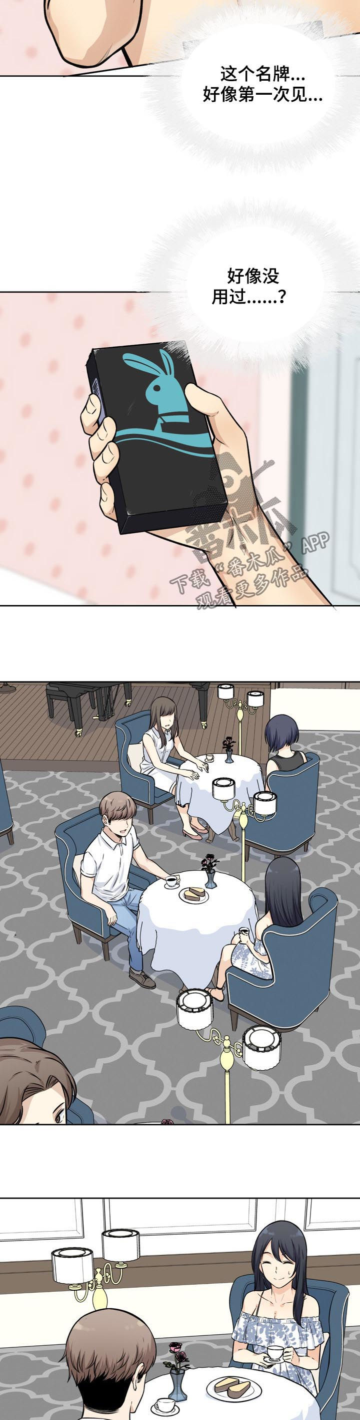 校霸的跟班漫画,第71章：完蛋3图