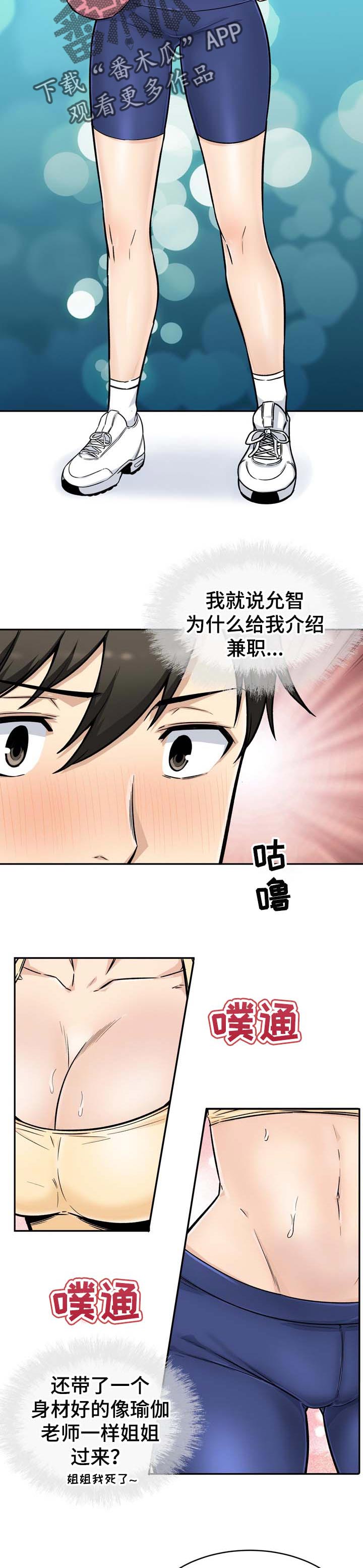 校霸的跟班漫画,第107章：奇怪的声音3图