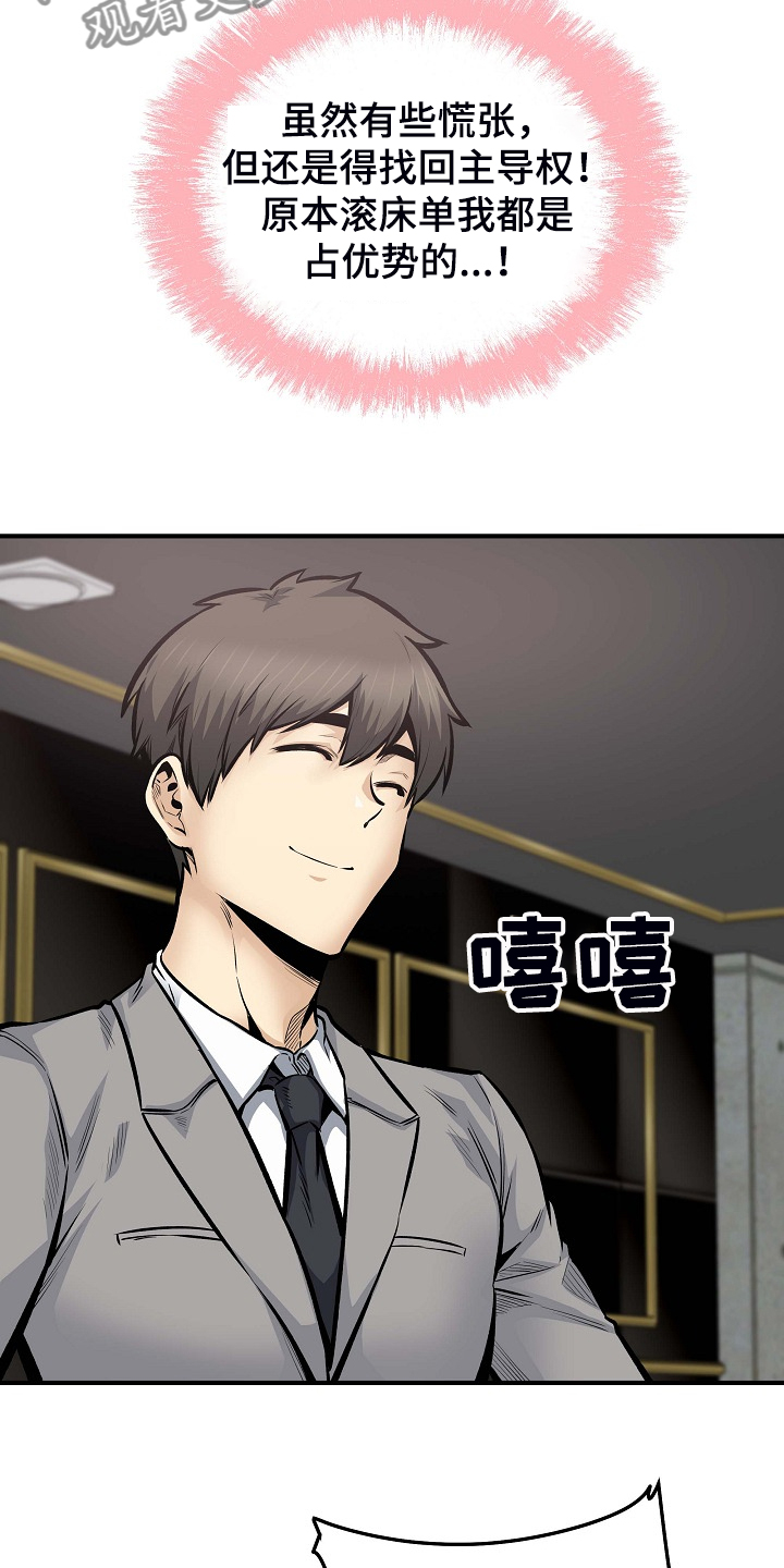 校霸的跟班漫画,第212章：另一种意义1图