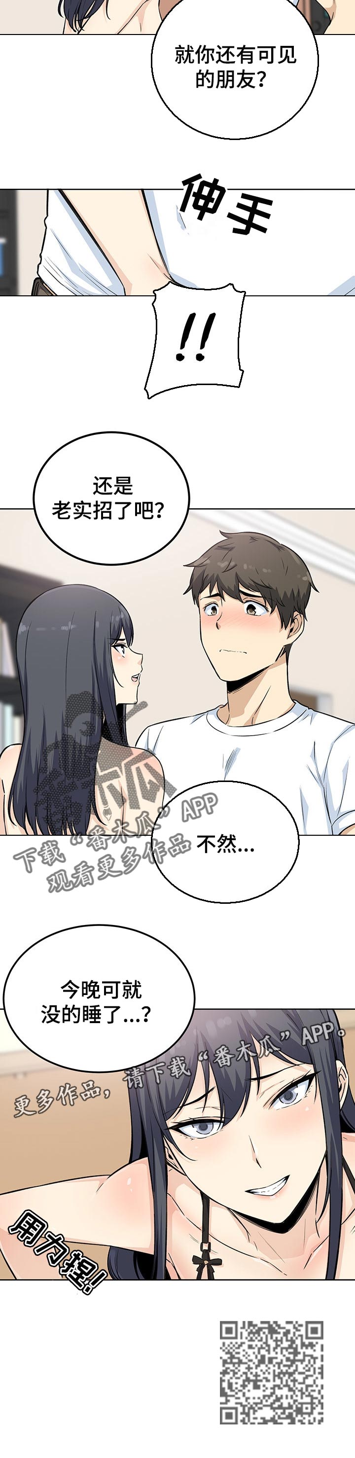 校霸的跟班漫画,第129章：老实交代5图