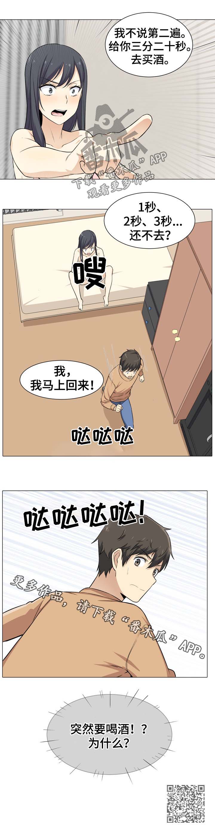 校霸的跟班漫画,第42章：嫉妒2图