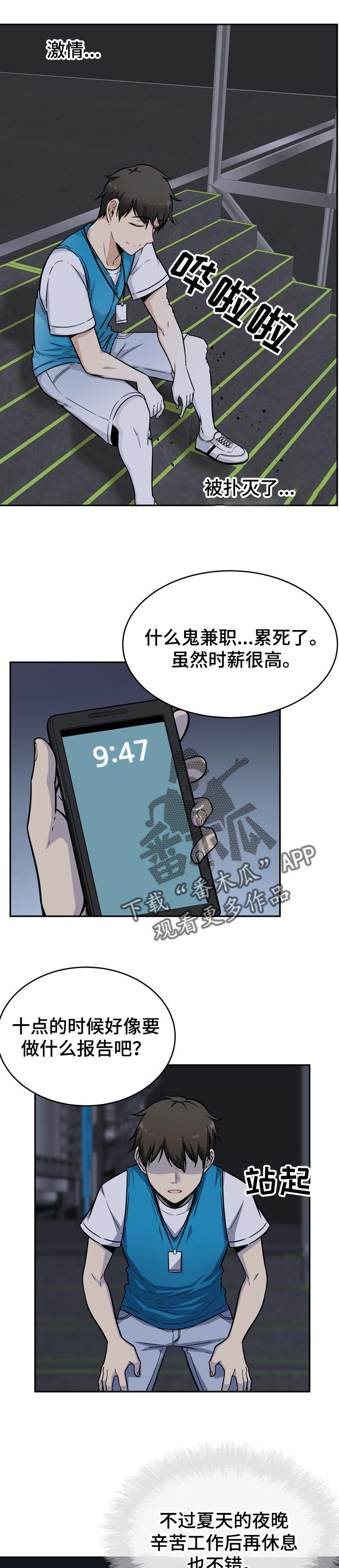 校霸的跟班漫画,第107章：奇怪的声音5图
