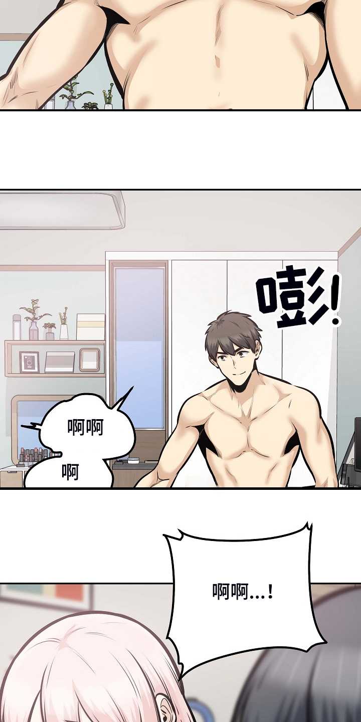 校霸的跟班漫画,第207章：配合3图