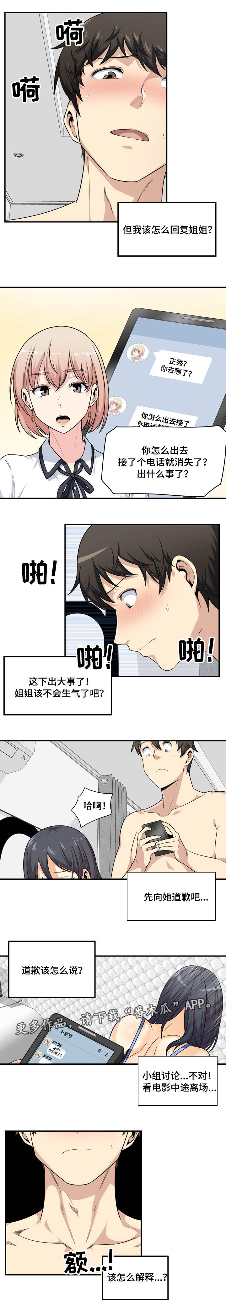校霸的跟班漫画,第16章：解释1图