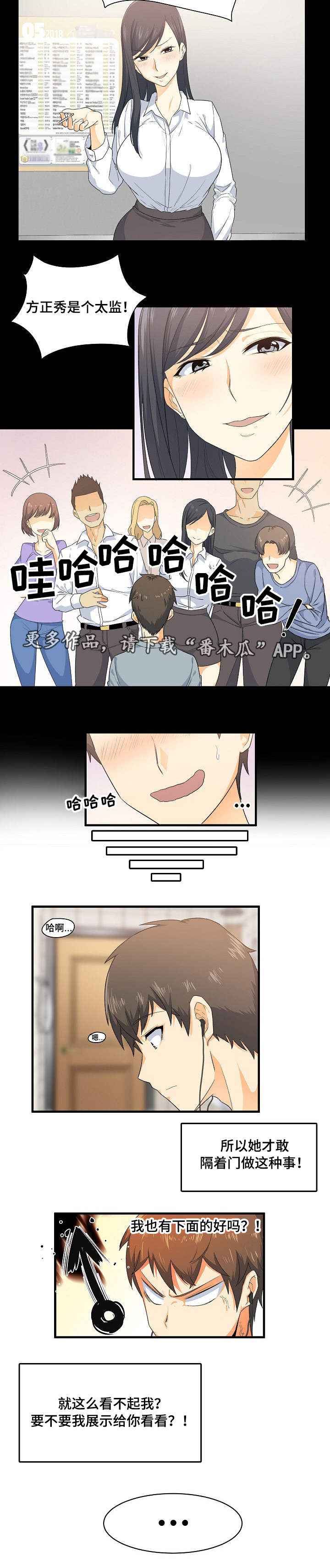 校霸的跟班漫画,第5章：跑腿5图