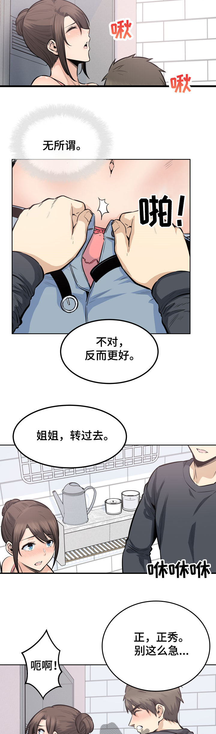校霸的跟班漫画,第174章：尴尬的门口4图