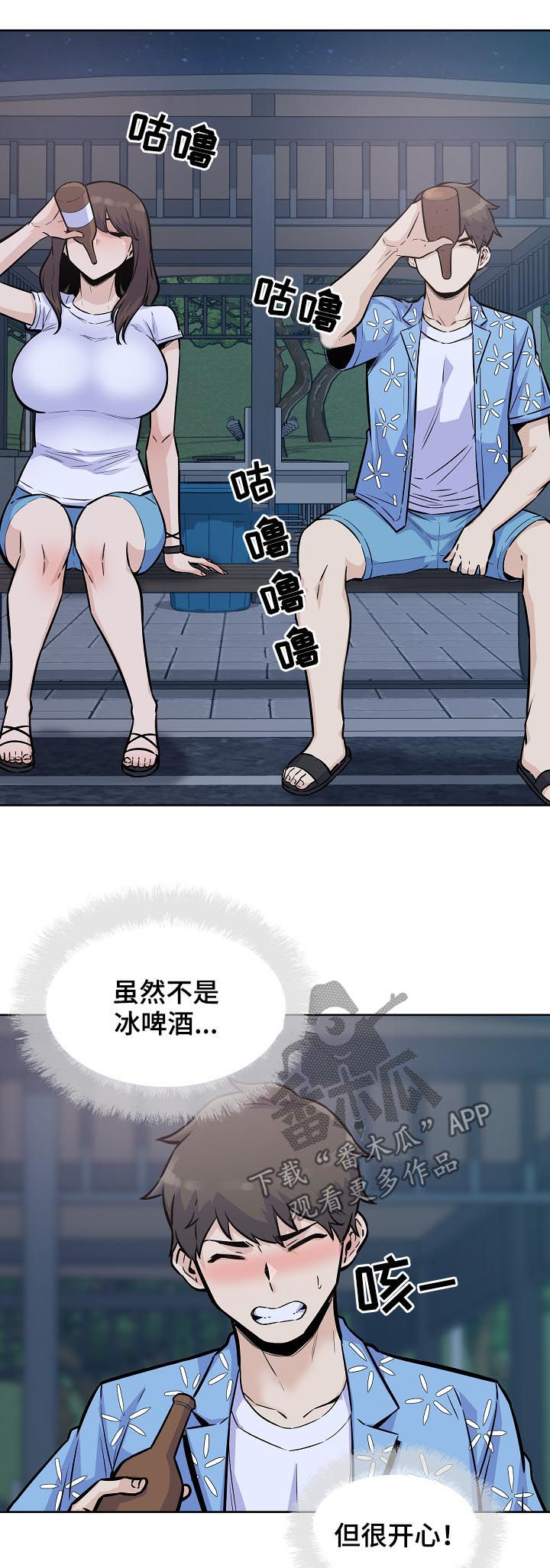 校霸的跟班漫画,第150章：有罪5图