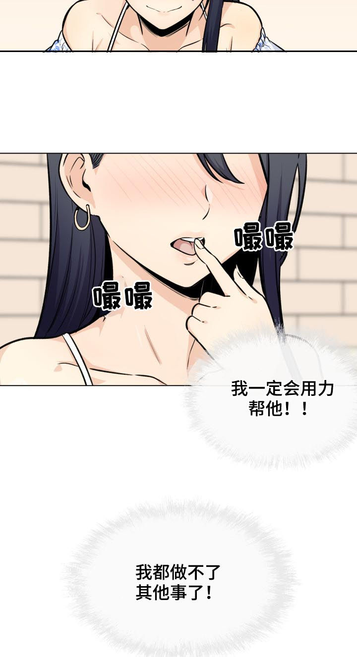 校霸的跟班漫画,第72章：想象2图