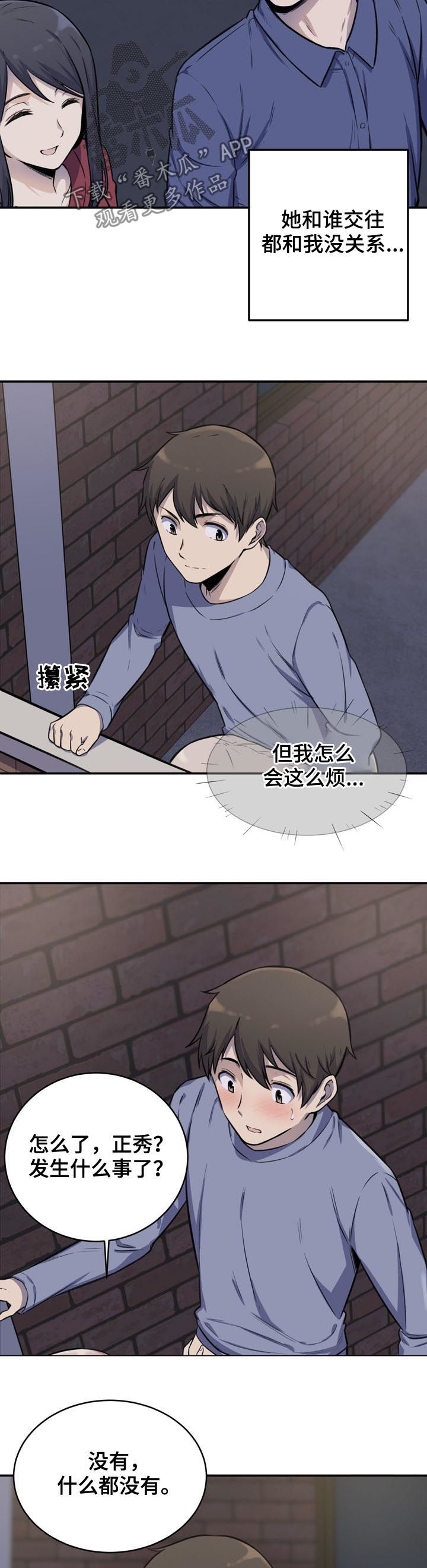 校霸的跟班漫画,第62章：警告3图