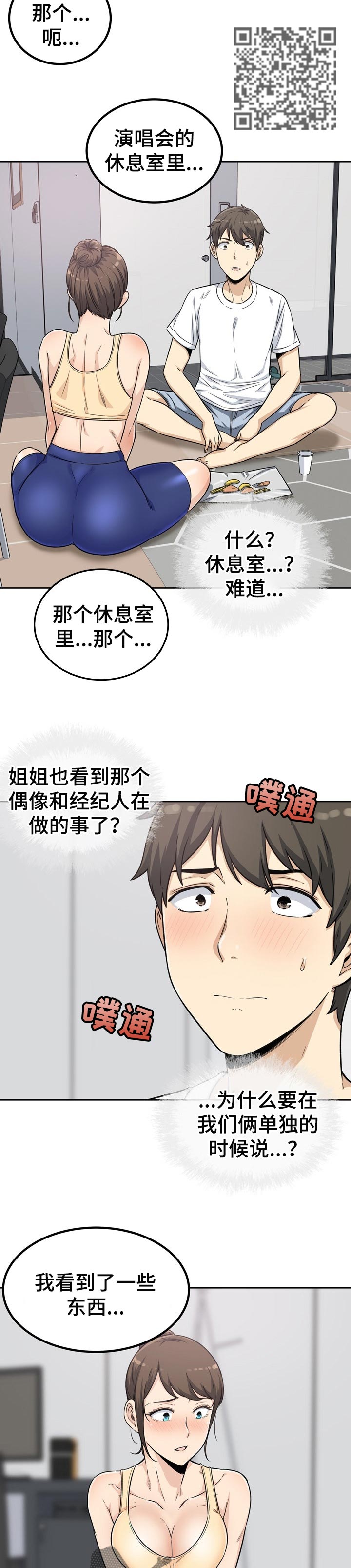 校霸的跟班漫画,第110章：抢走2图