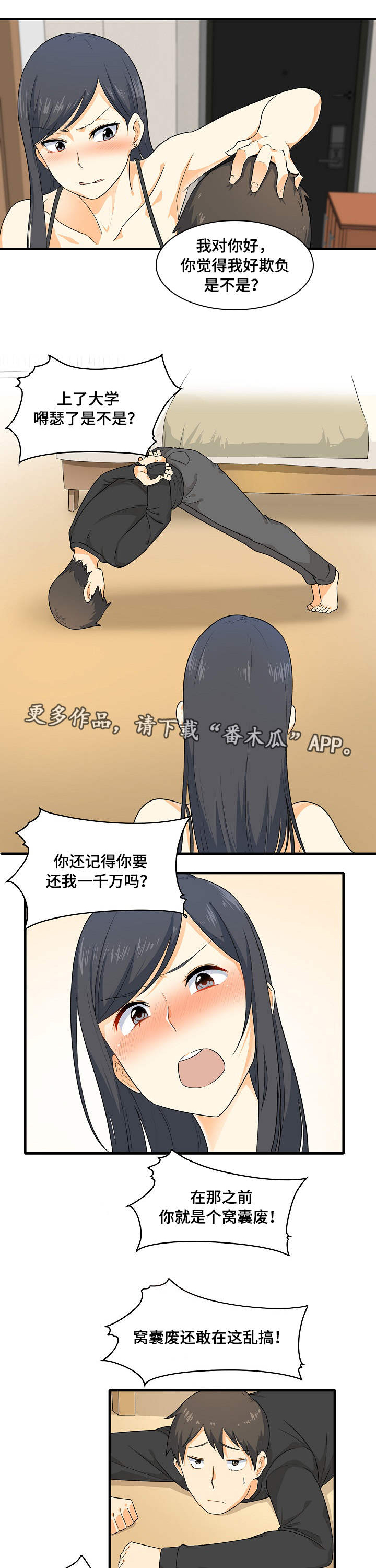 校霸的跟班漫画,第6章：变态1图