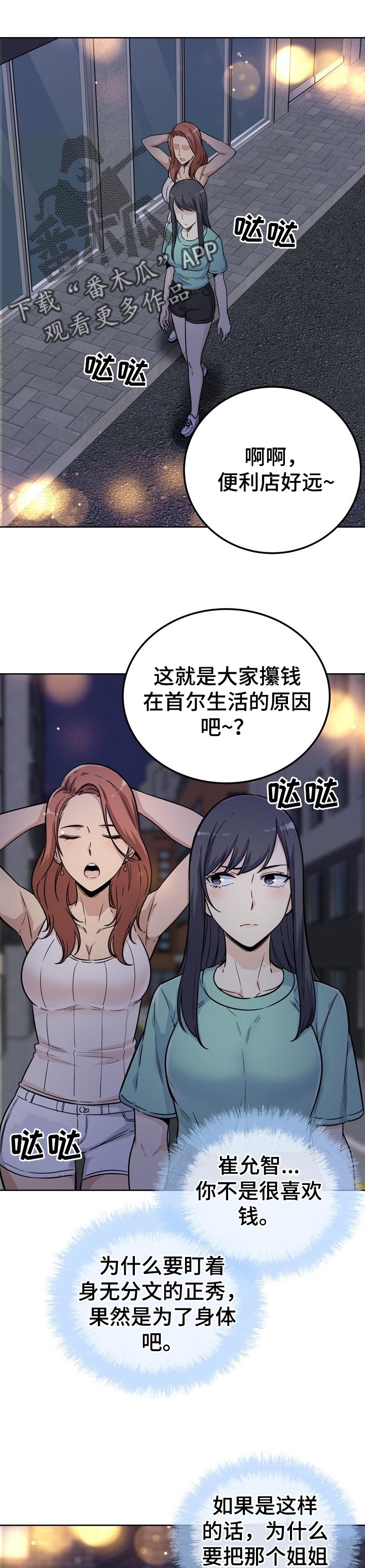 校霸的跟班漫画,第110章：抢走1图