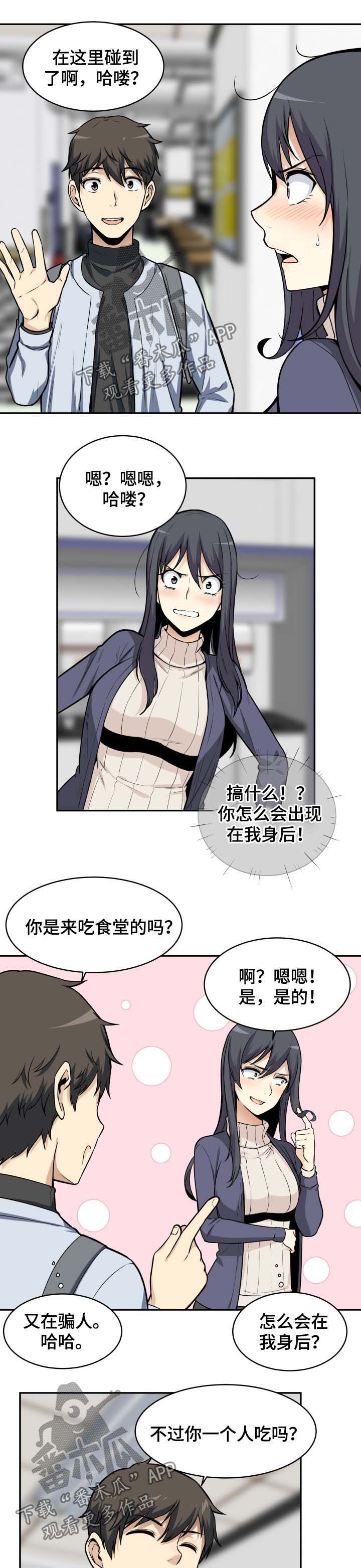 校霸的跟班漫画,第47章：贱人2图