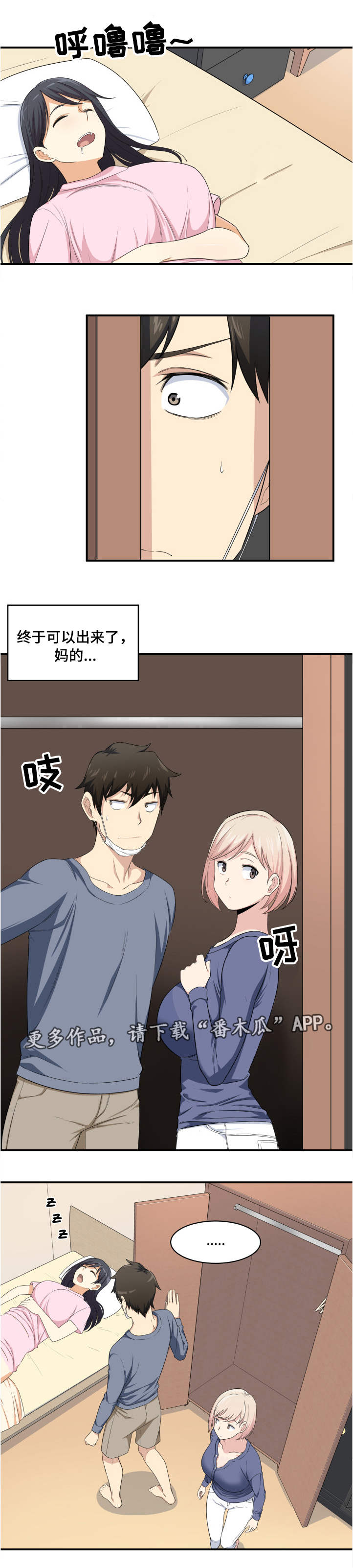 校霸的跟班漫画,第23章：帮你5图