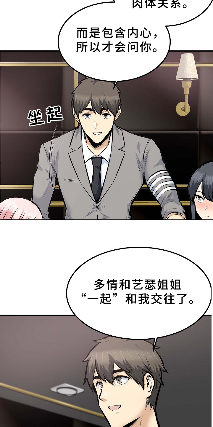 校霸的跟班漫画,第210章：俗人4图