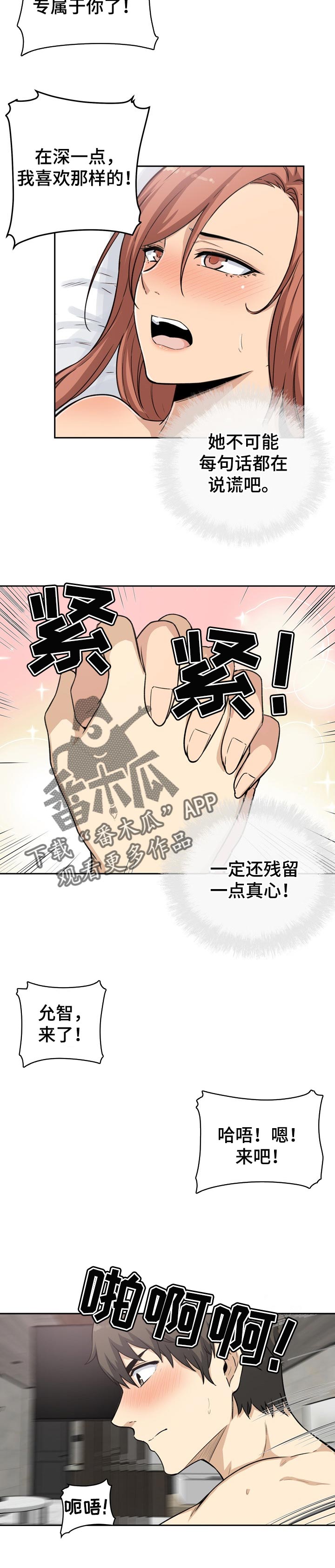 校霸的跟班漫画,第115章：残留的真心3图