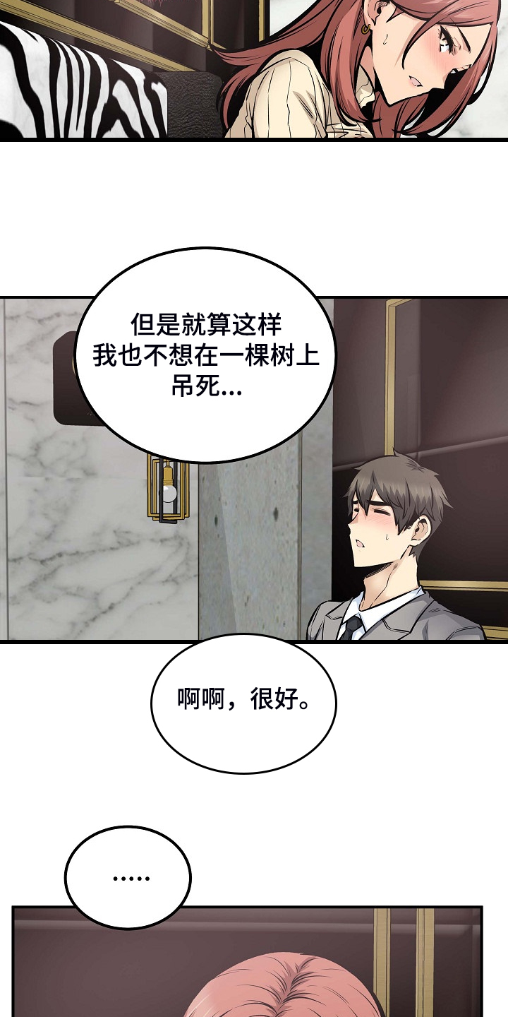 校霸的跟班漫画,第213章：女友条件4图