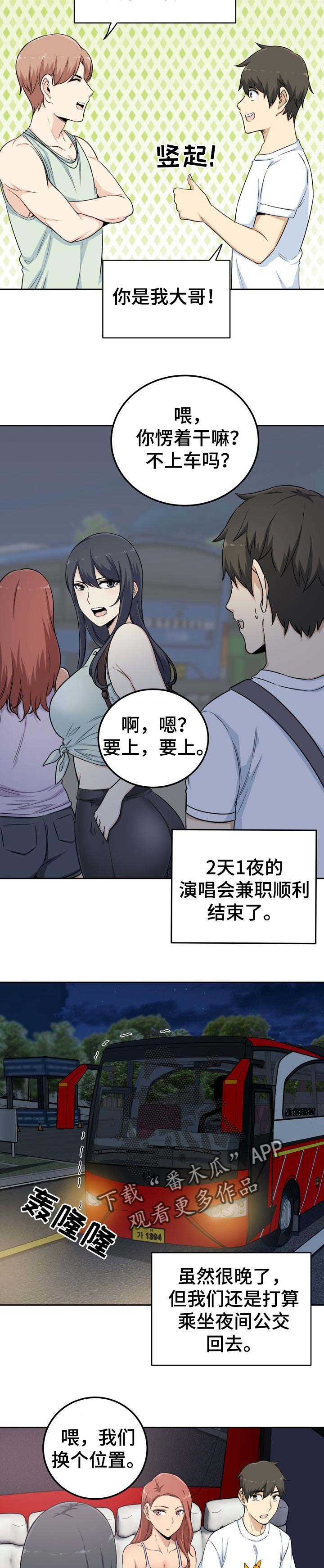 校霸的跟班漫画,第121章：如履薄冰2图