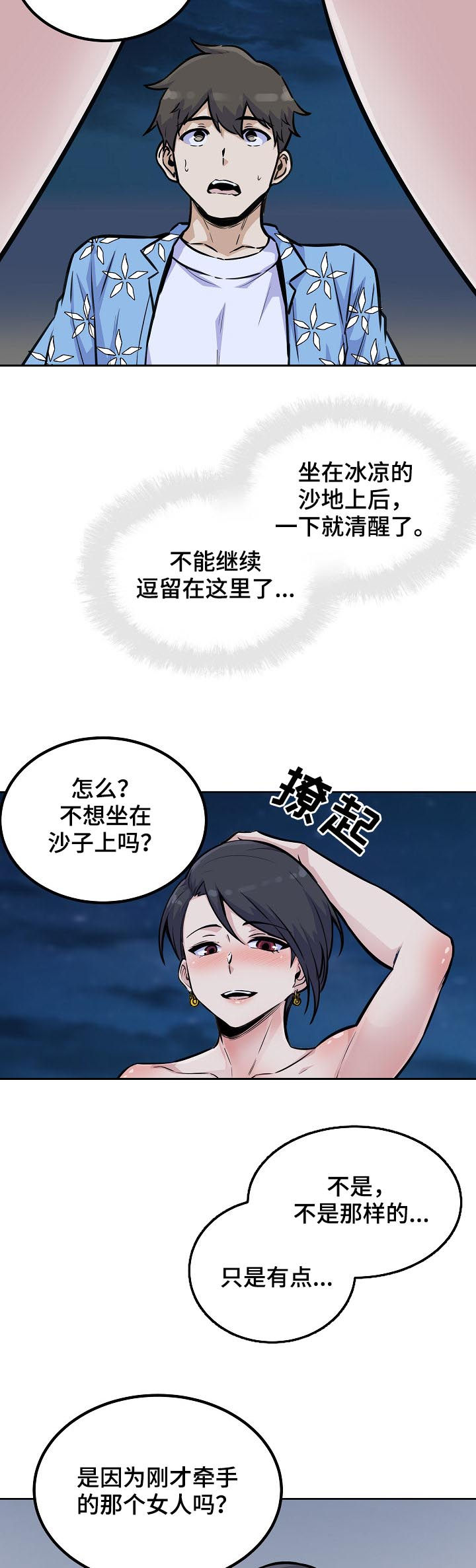 校霸的跟班漫画,第148章：疯狂1图
