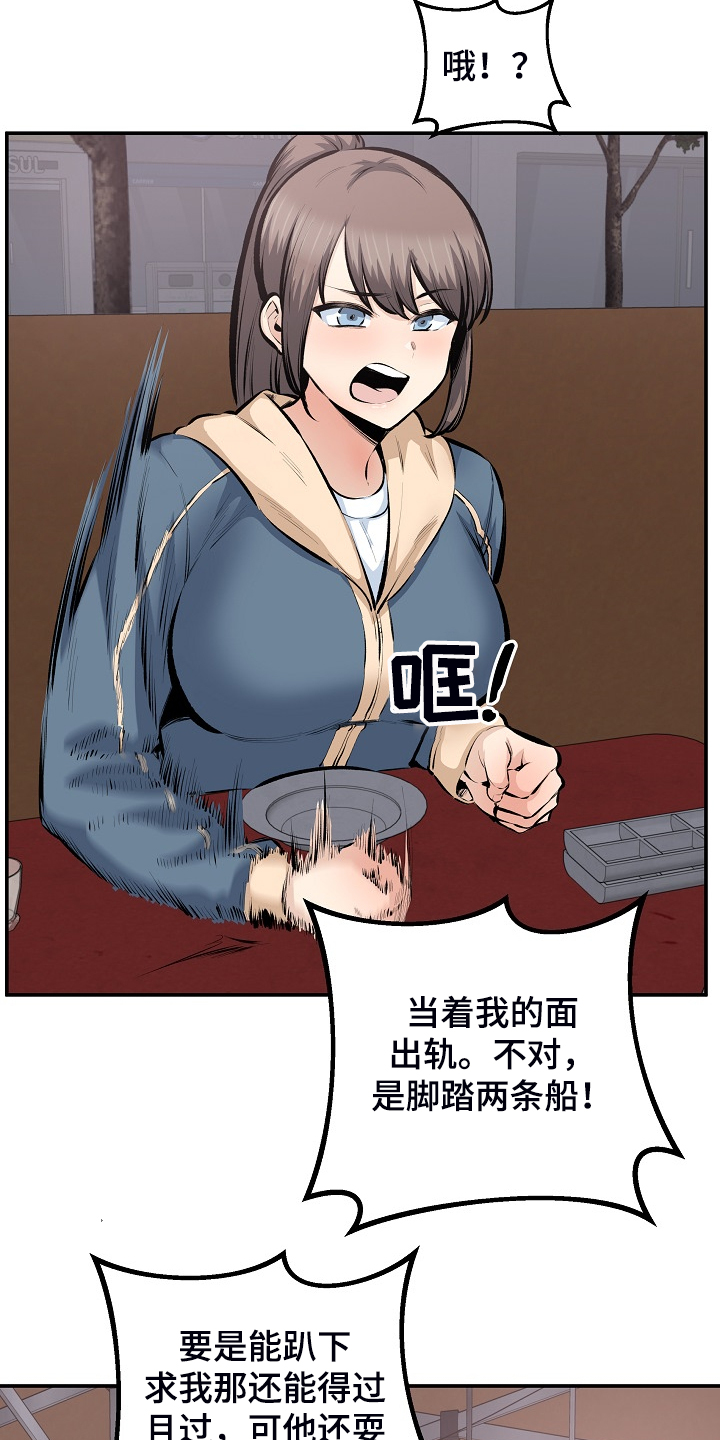 校霸的跟班漫画,第221章：没有感觉3图