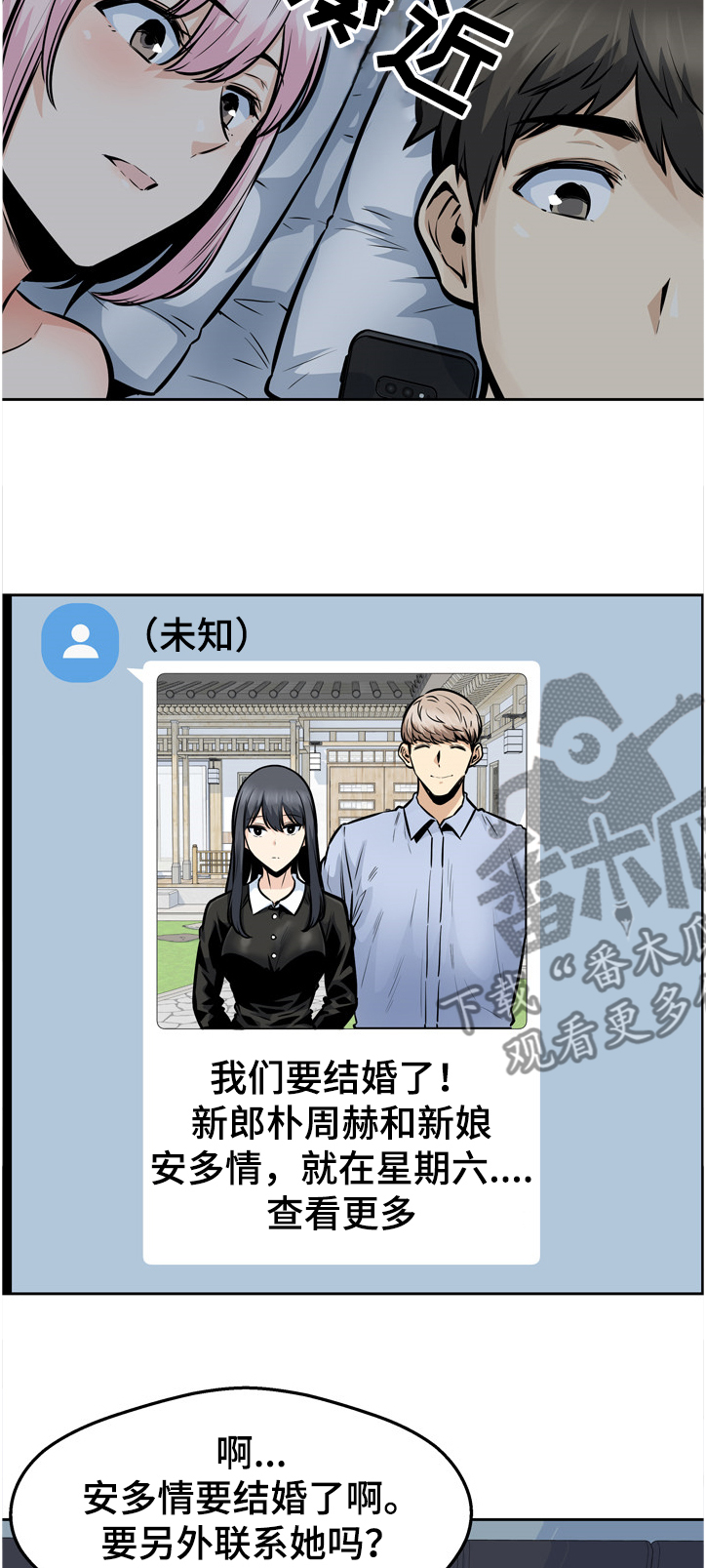 校霸的跟班漫画,第188章：联姻1图