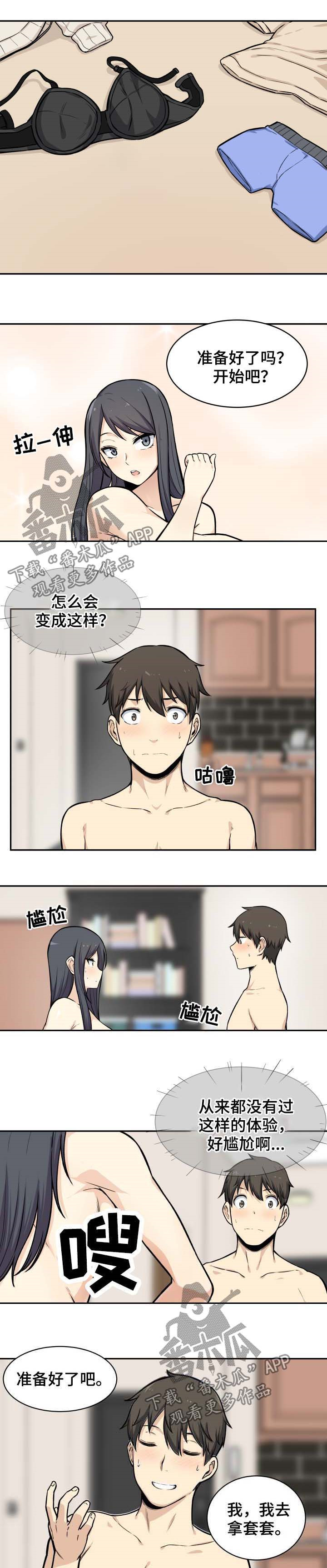 校霸的跟班漫画,第54章：打赌2图